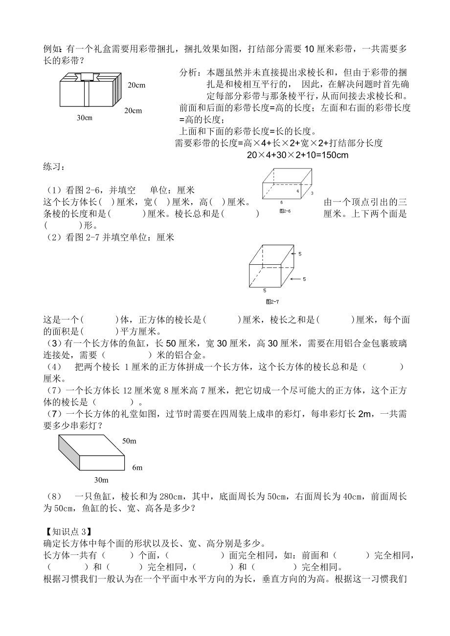 长方体和正方体的知识点汇总情况.doc_第2页