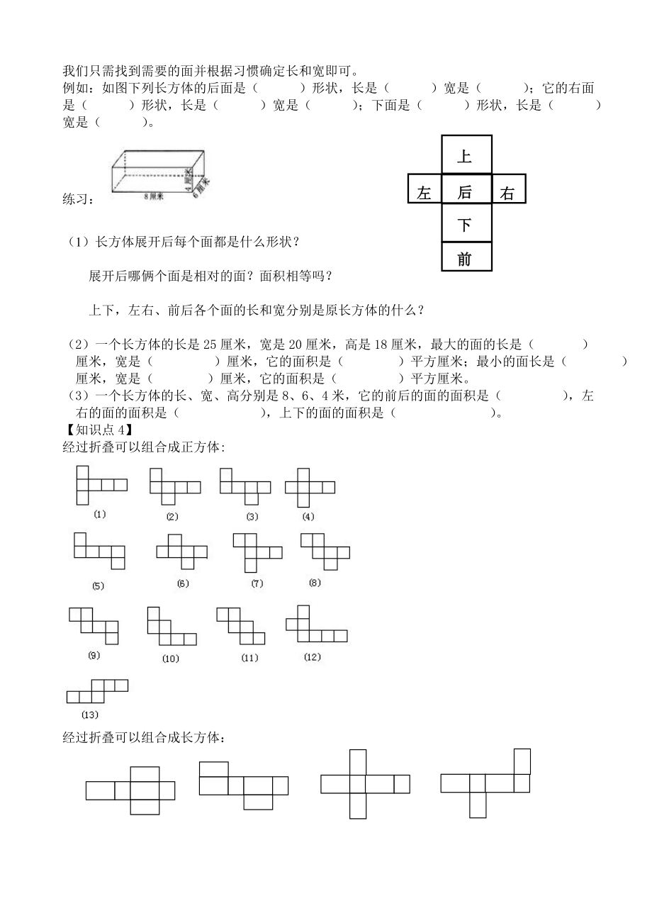 长方体和正方体的知识点汇总情况.doc_第3页