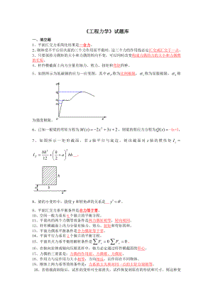 工程力学复习题集.doc