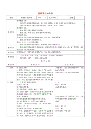 小学二年级科学下册我们自己名师教案教科版.docx