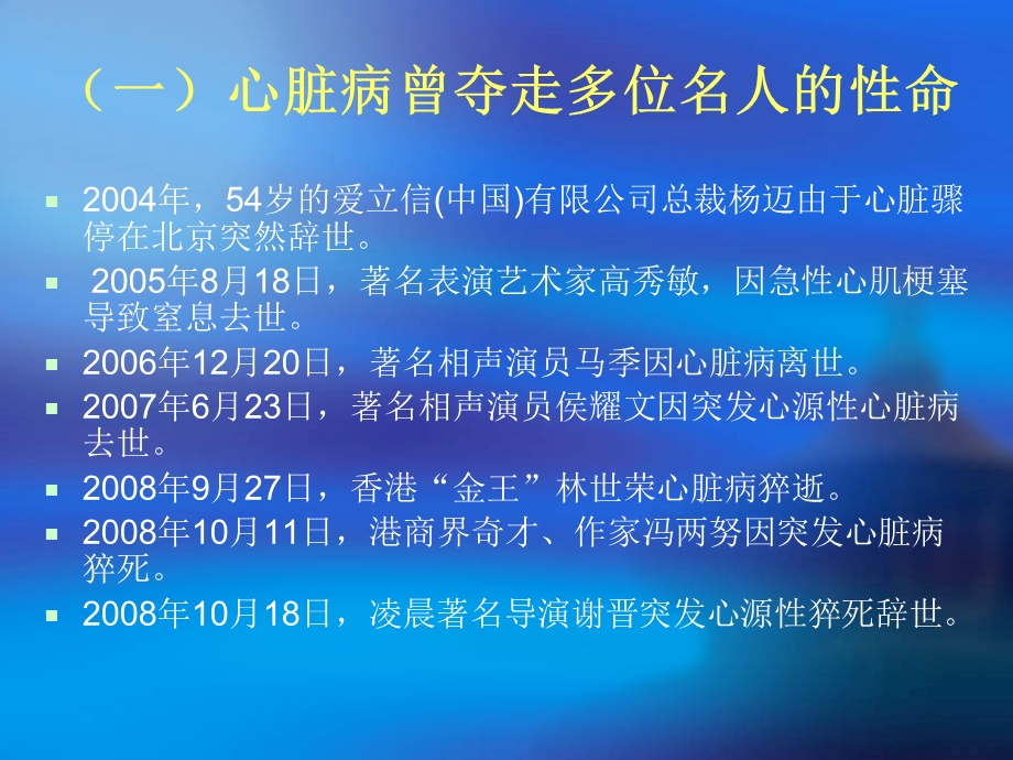 心脑血管疾病预防控制知识名师编辑PPT课件.ppt_第2页