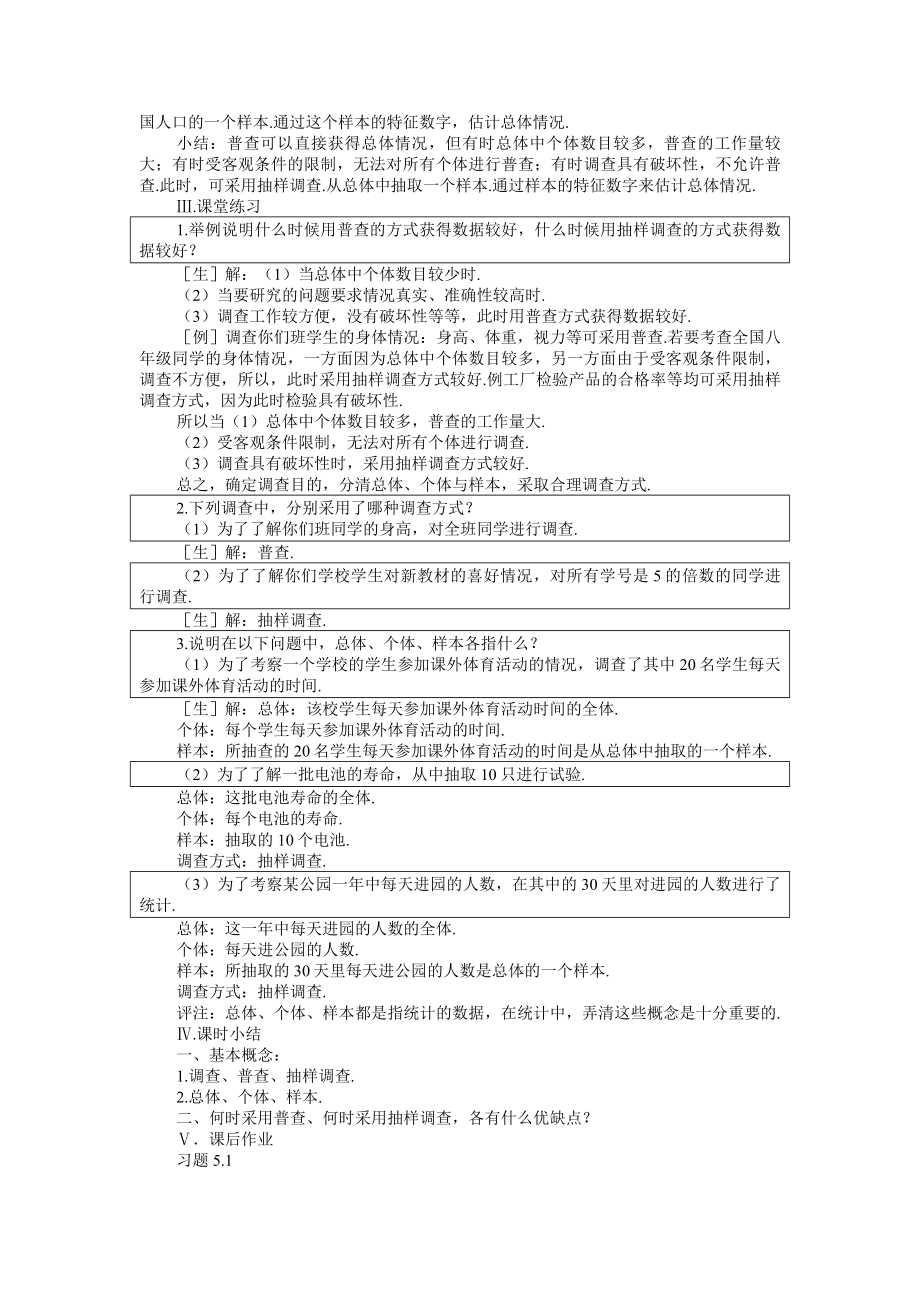 最新示范教案一5.1每周干家务活的时间名师精心制作教学资料.doc_第3页