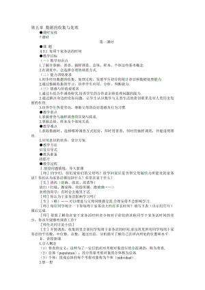 最新示范教案一5.1每周干家务活的时间名师精心制作教学资料.doc