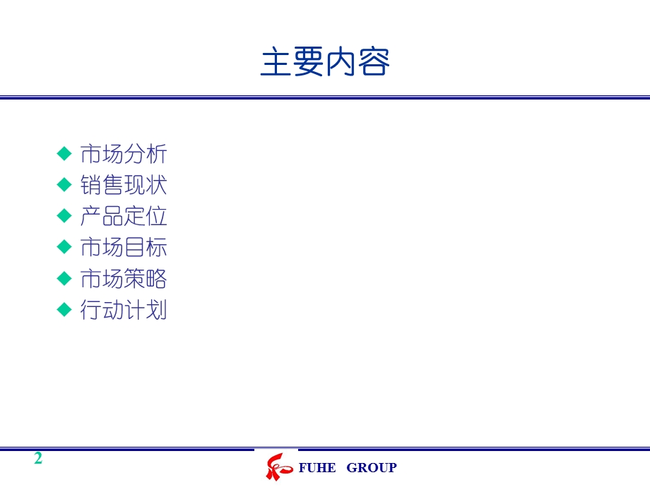 安赛玛药品市场计划文档资料.ppt_第2页