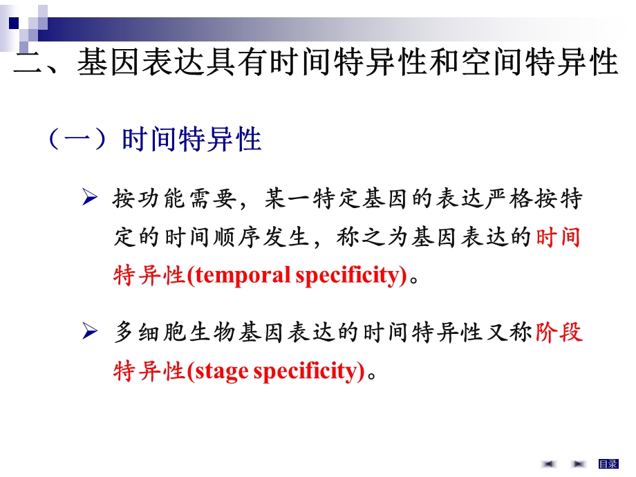 大学分子细胞学第17章基因表达调控精选文档.ppt_第3页