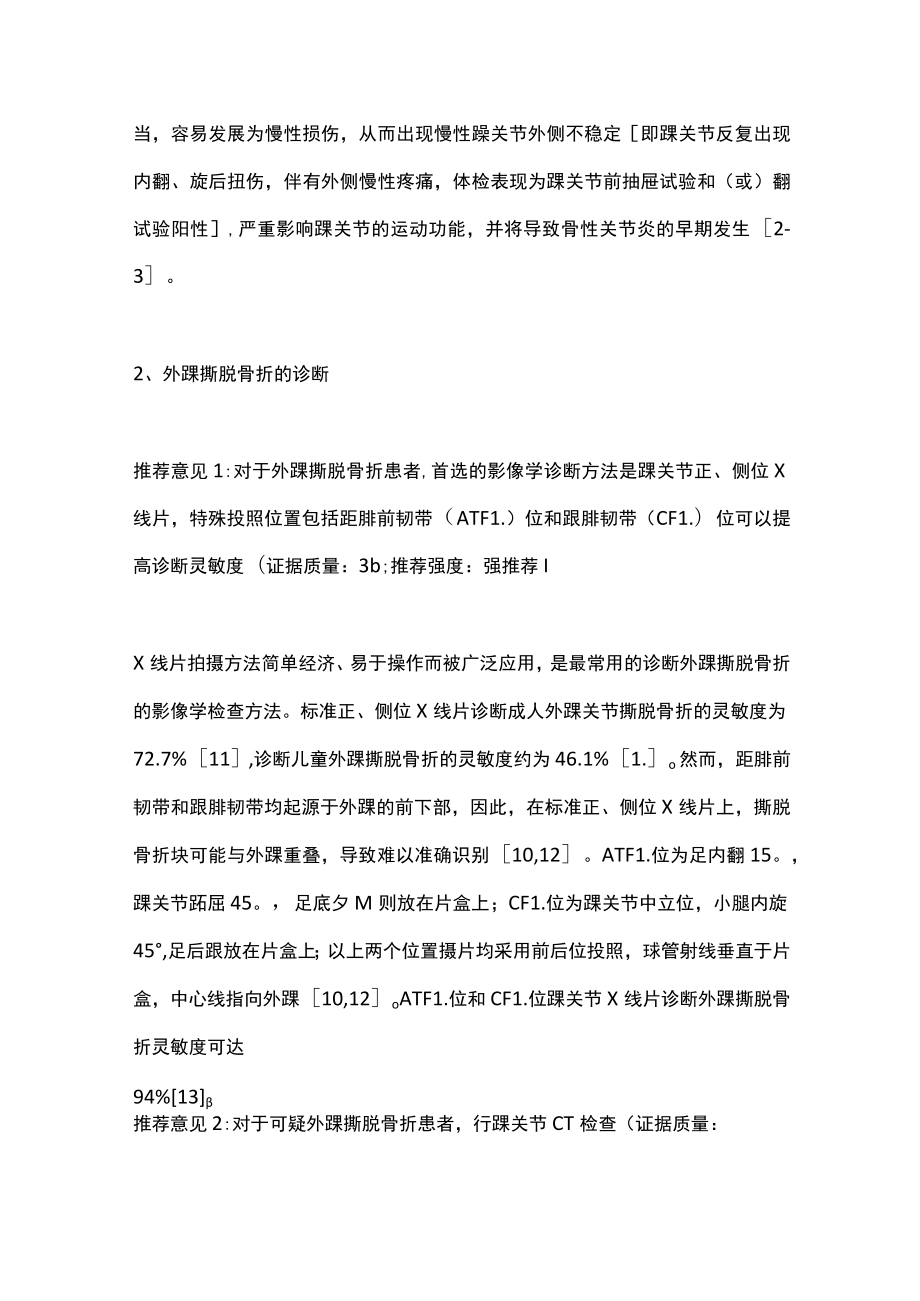 2022外踝撕脱骨折诊断与治疗临床循证指南（完整版）.docx_第2页