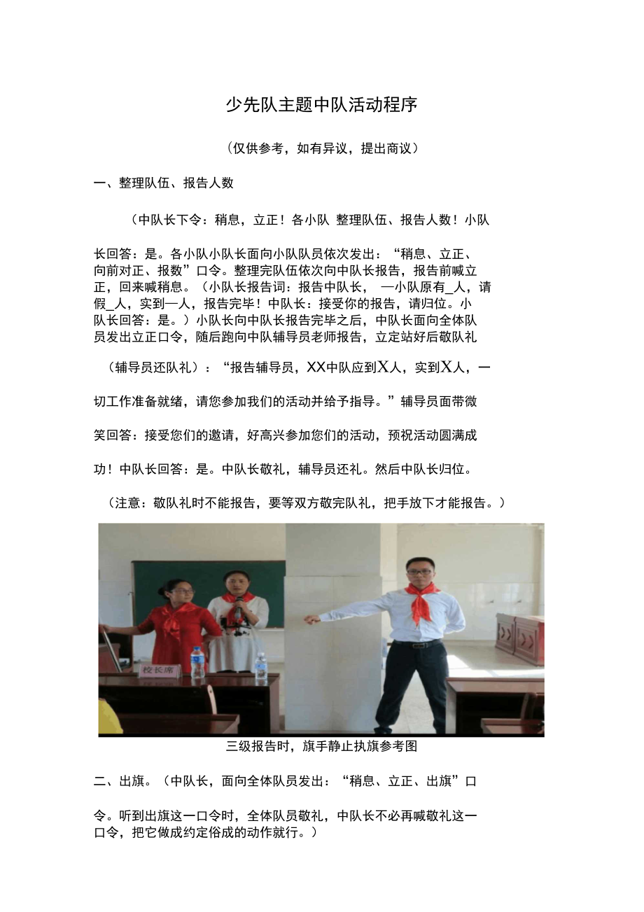 少先队主题中队活动程序.docx_第1页