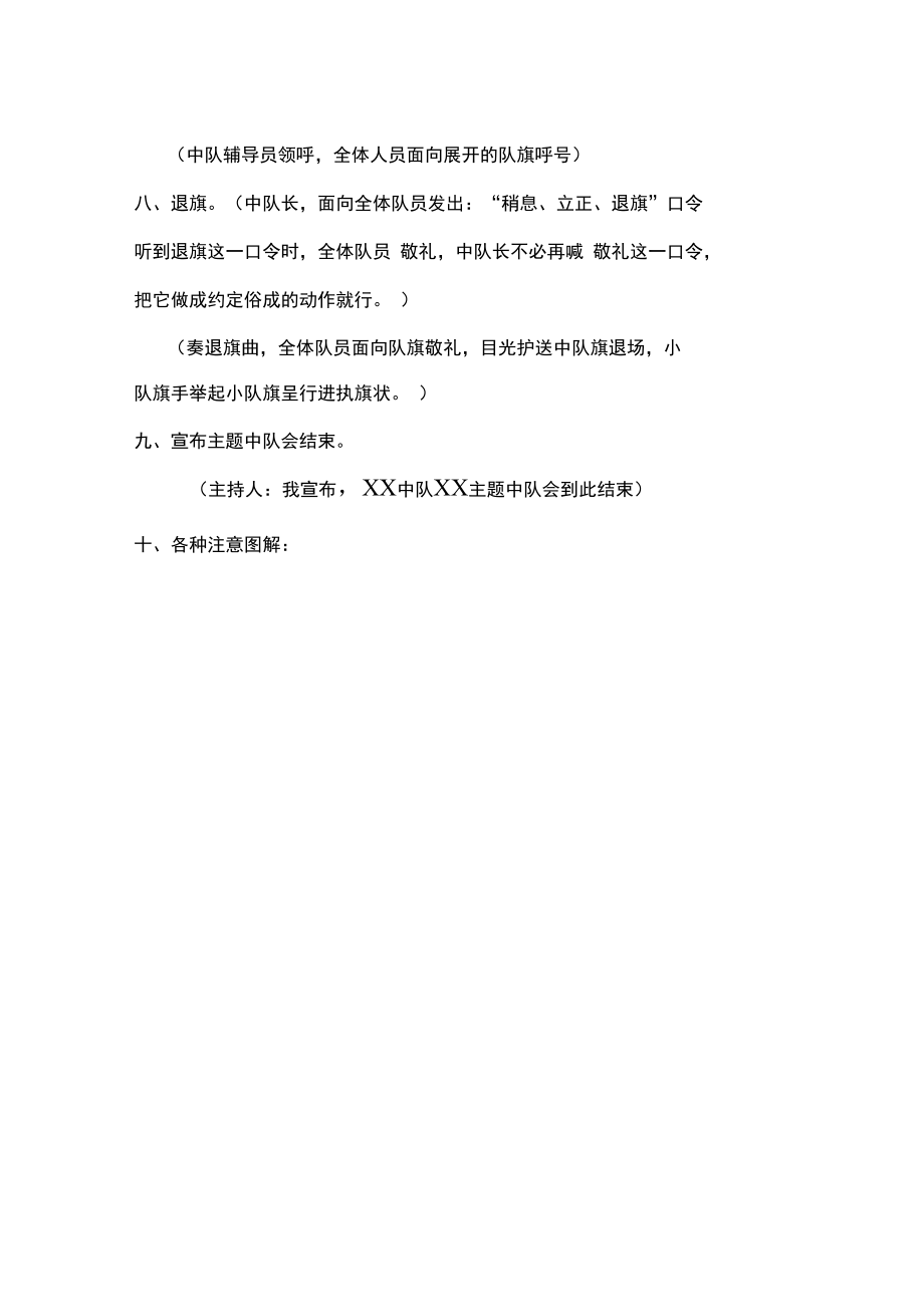 少先队主题中队活动程序.docx_第3页