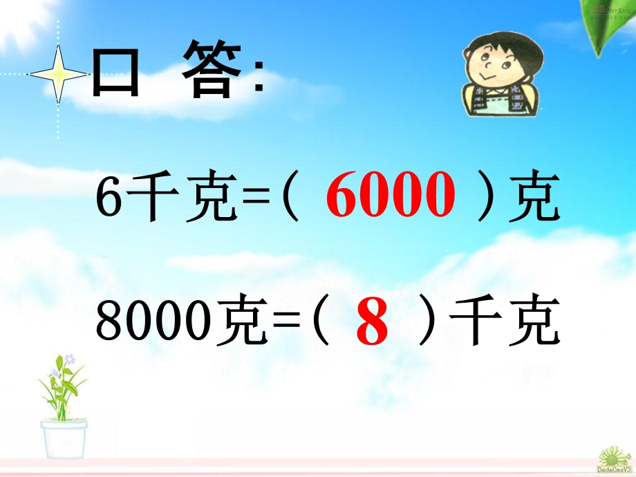 人教版小学数学三年级上册吨的认识课件 [精选文档].ppt_第2页