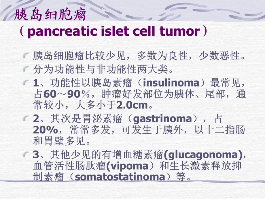 1CT胰腺炎性病变PPT文档.ppt_第1页