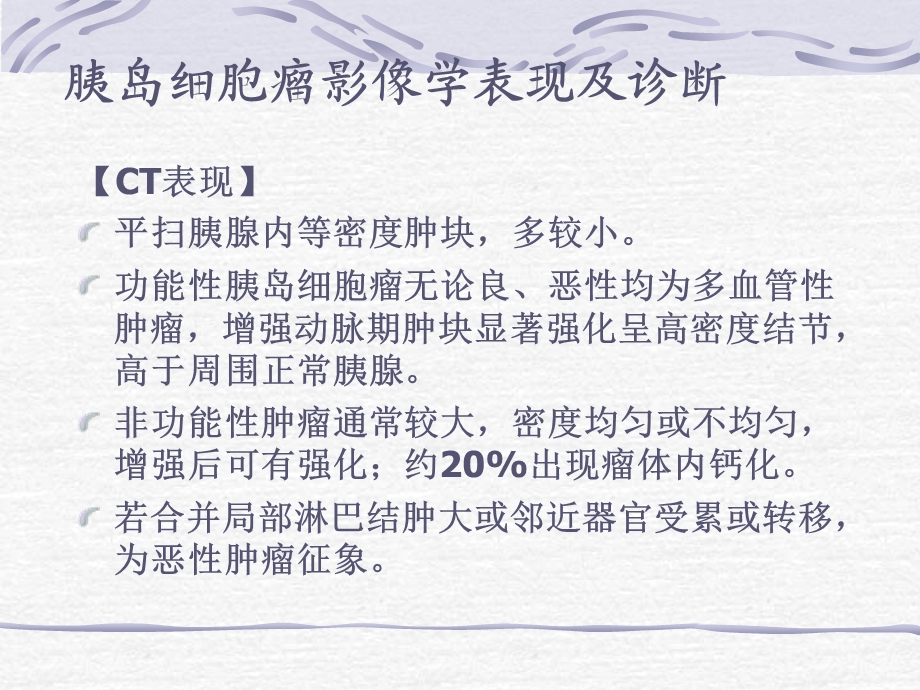 1CT胰腺炎性病变PPT文档.ppt_第3页