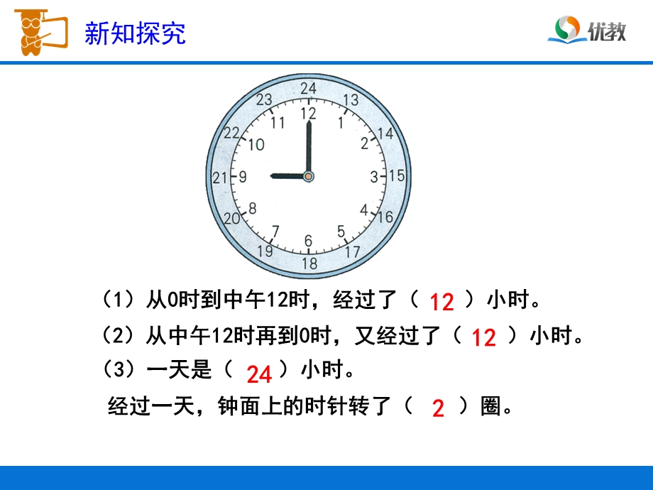 24时计时法教学课件1.ppt_第3页