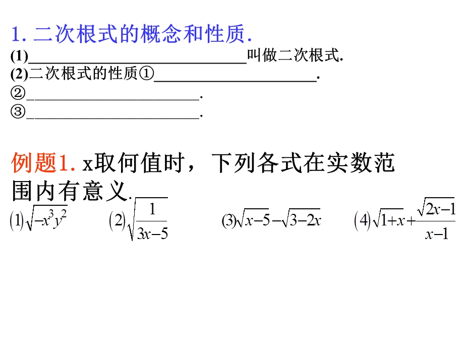 二次根式的复习和小结[精选文档].ppt_第3页