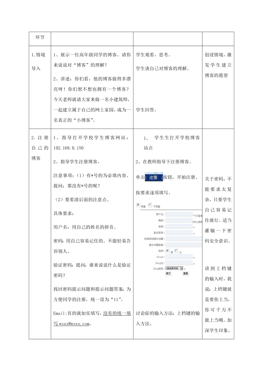 小学信息技术第二册下册-第17课-建立个人博客-1名师教案-苏科版.doc_第2页