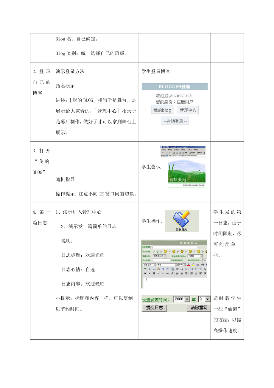 小学信息技术第二册下册-第17课-建立个人博客-1名师教案-苏科版.doc_第3页