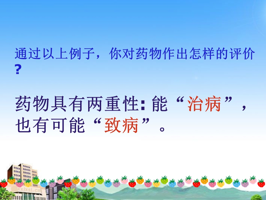 人教版生物八年级下第八单元第二章用药和急救课件共45张PPTPPT文档.ppt_第3页