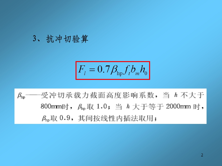 基础工程—筏形基础名师编辑PPT课件.ppt_第2页