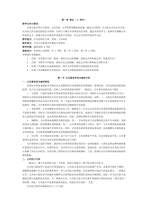 [法学]公共行政学授课教案.doc