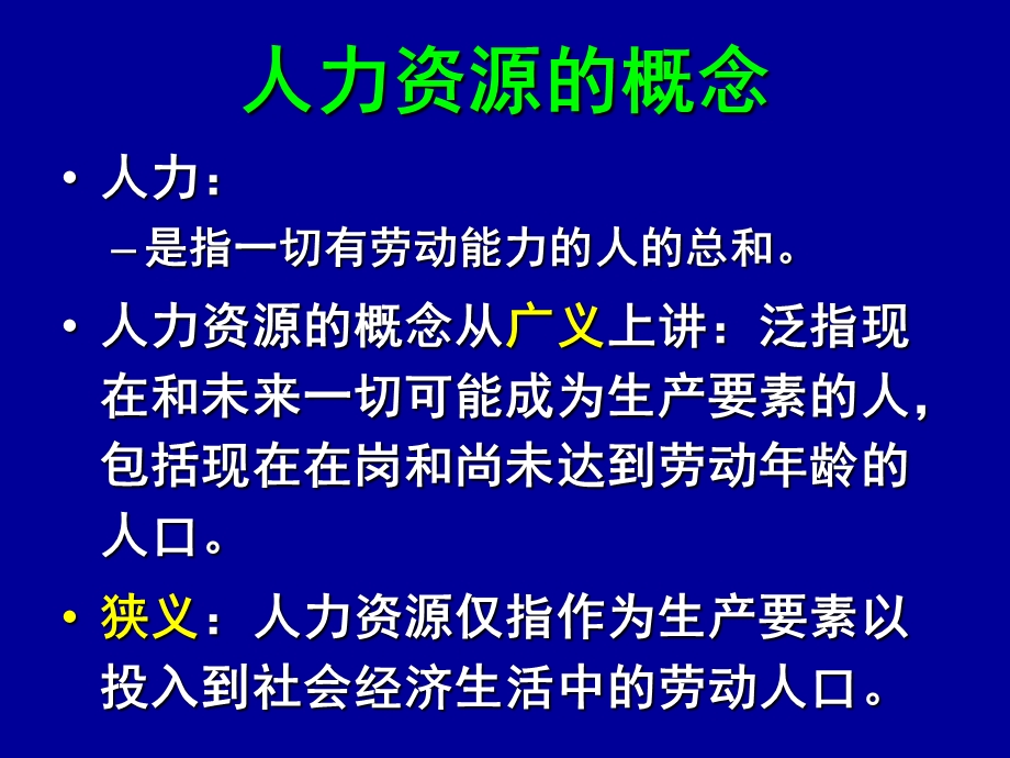 护理人力资源的管理精选文档.ppt_第1页