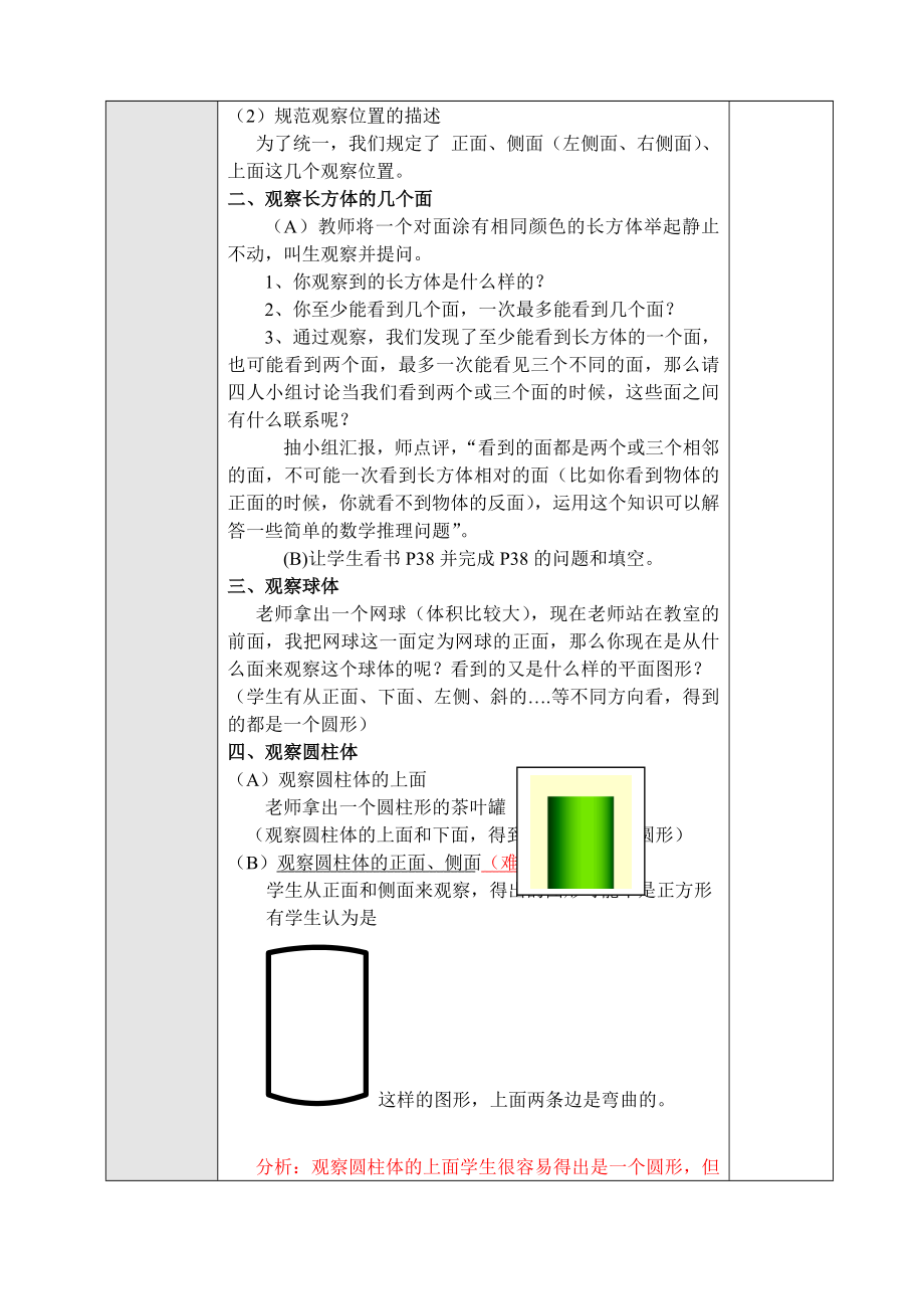 最新第3单元 观察物体教案名师精心制作教学资料.doc_第2页