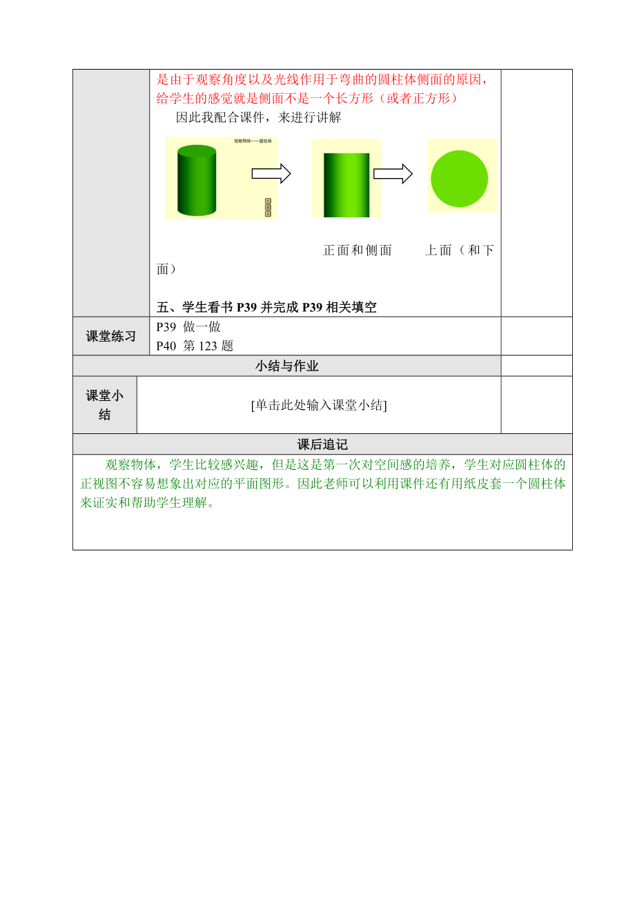 最新第3单元 观察物体教案名师精心制作教学资料.doc_第3页