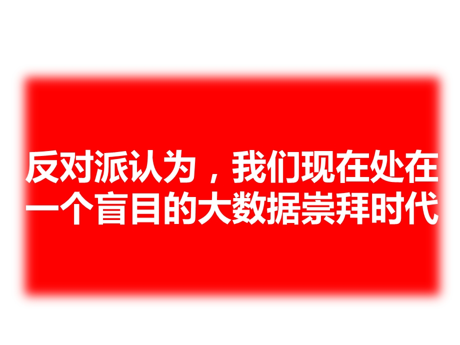 理解大数据实践大数据概述.pptx_第3页