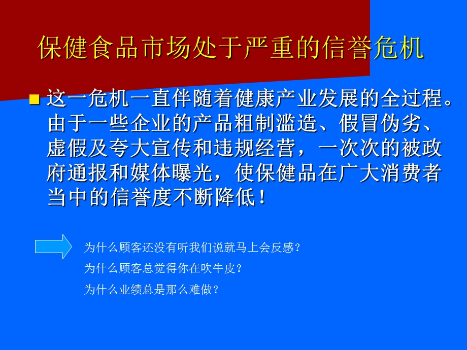 开启保健品行业行销新篇章文档资料.ppt_第2页