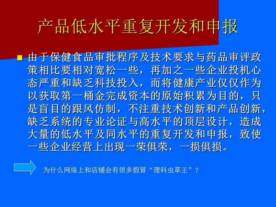 开启保健品行业行销新篇章文档资料.ppt_第3页