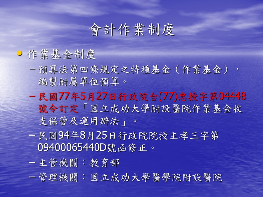 国立成功大学医学院附设医院会计业务介绍精选文档.ppt_第2页