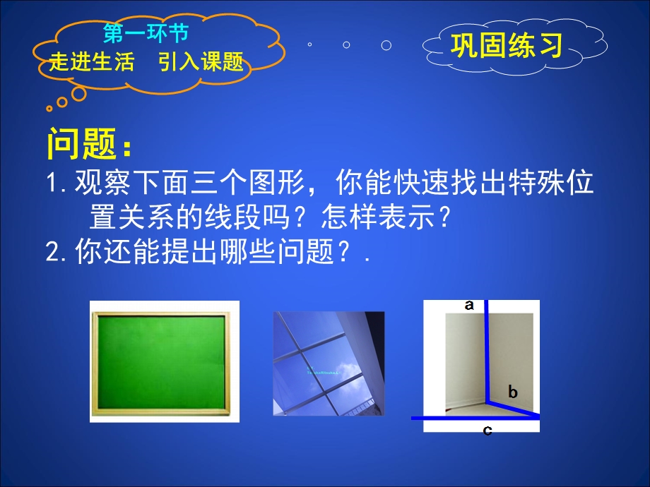 两条直线的位置关系2教学课件.ppt_第2页