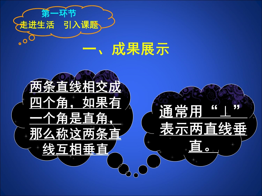 两条直线的位置关系2教学课件.ppt_第3页