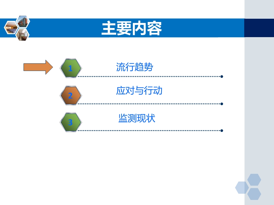 心脑血管疾病流行趋势应对与现状文档资料.ppt_第1页