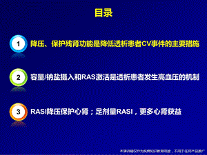 最新：raas在血液透析中的意义withmcc文档资料.pptx