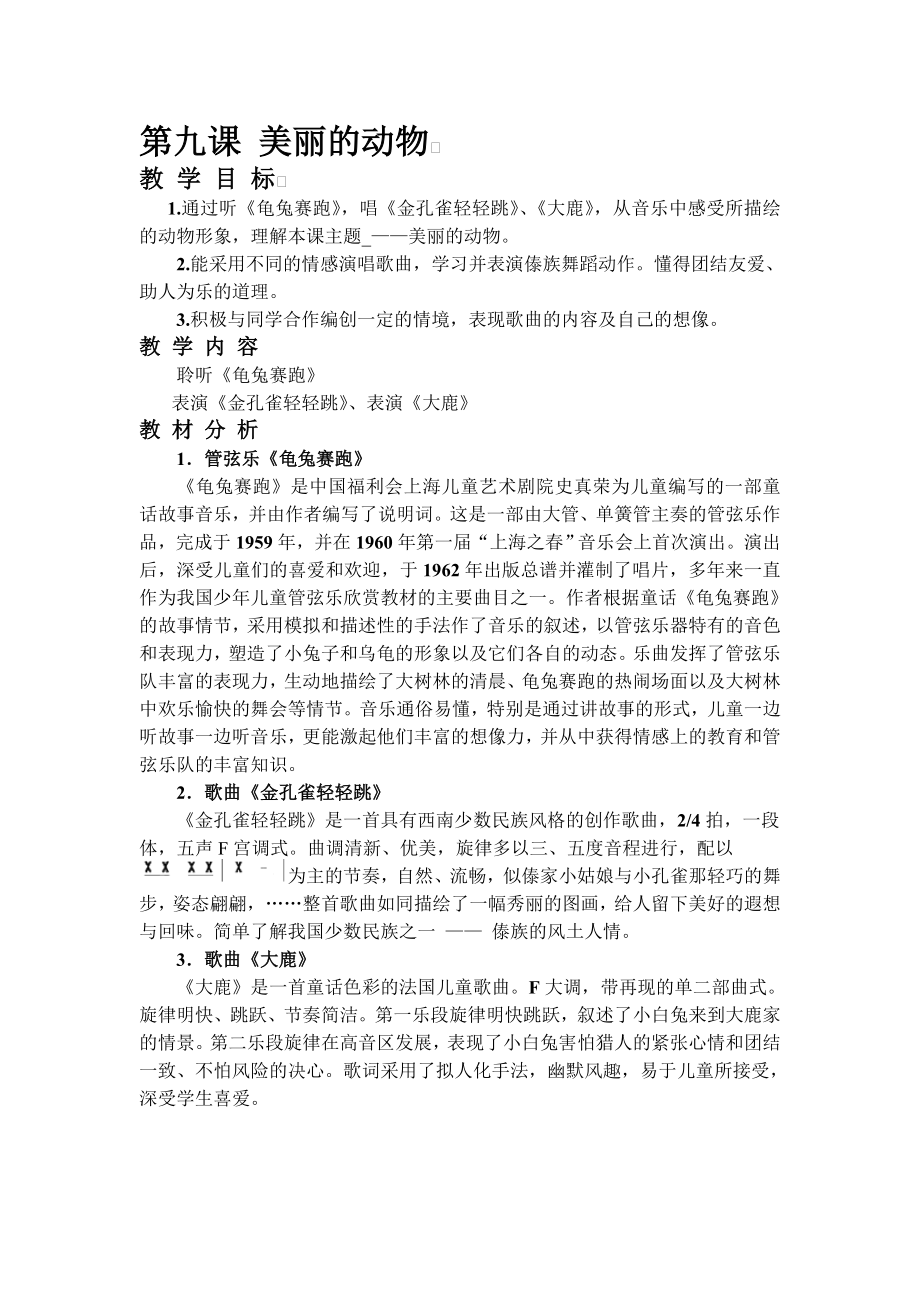 最新第九课 美丽的动物名师精心制作教学资料.doc_第1页