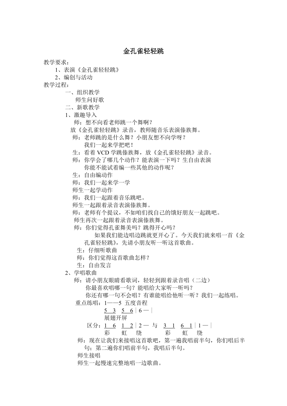 最新第九课 美丽的动物名师精心制作教学资料.doc_第2页