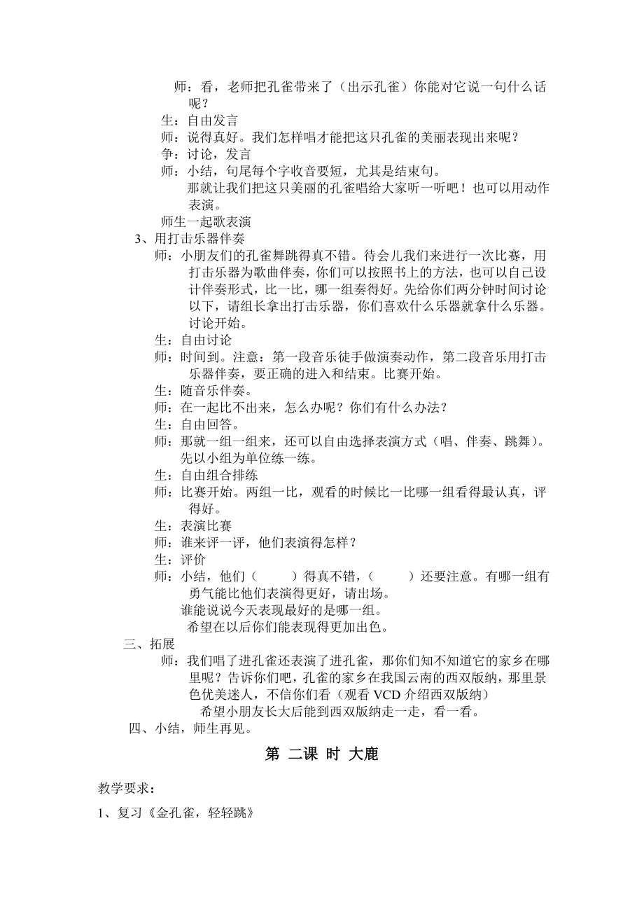 最新第九课 美丽的动物名师精心制作教学资料.doc_第3页