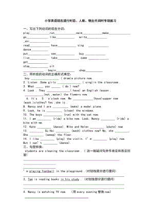 小学五年级英语现在进行时专项练习.doc