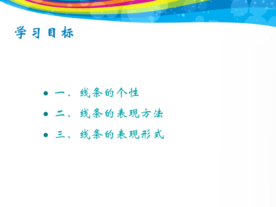 九上线条的艺术表现力[精选文档].ppt_第2页