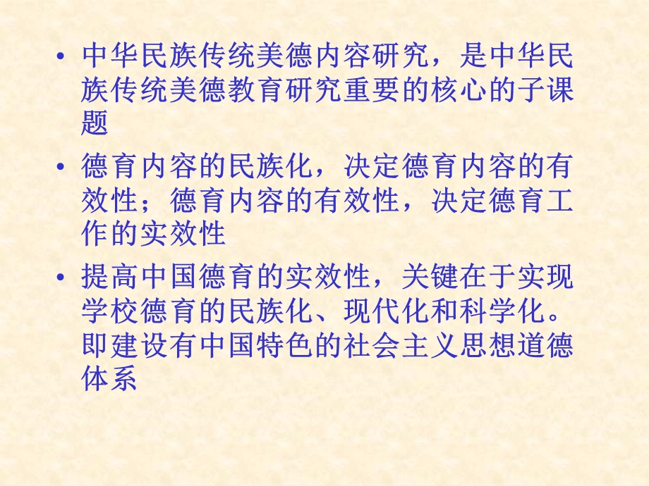 中华民族传统美德基本内容.ppt_第2页