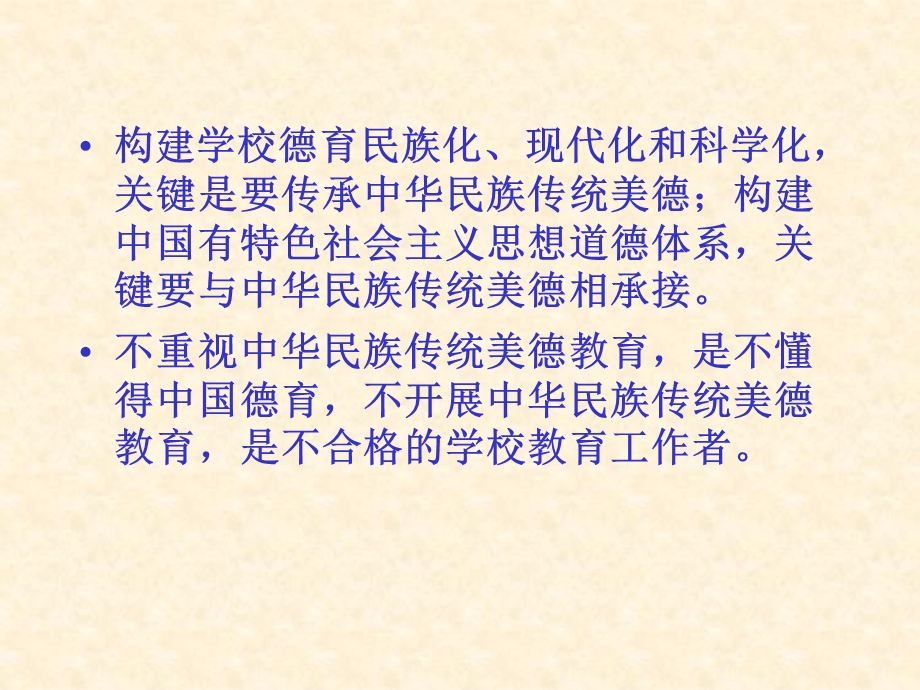 中华民族传统美德基本内容.ppt_第3页