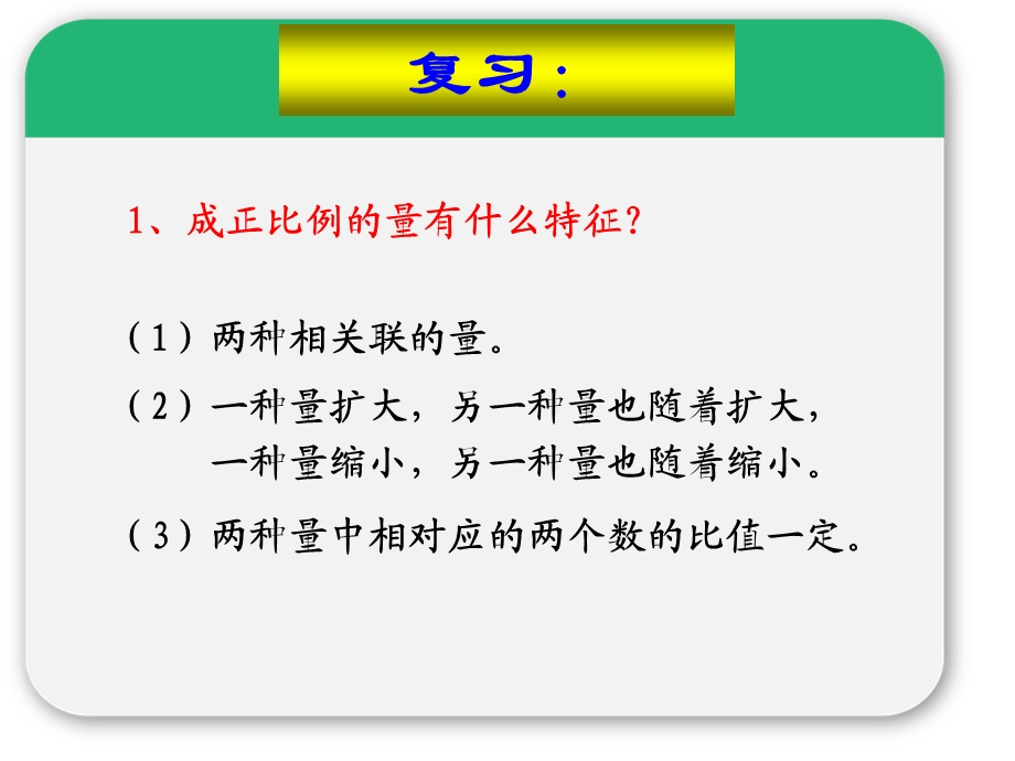 人教版六年级数学下册第三单元第六课时_成反比例的量.ppt_第2页