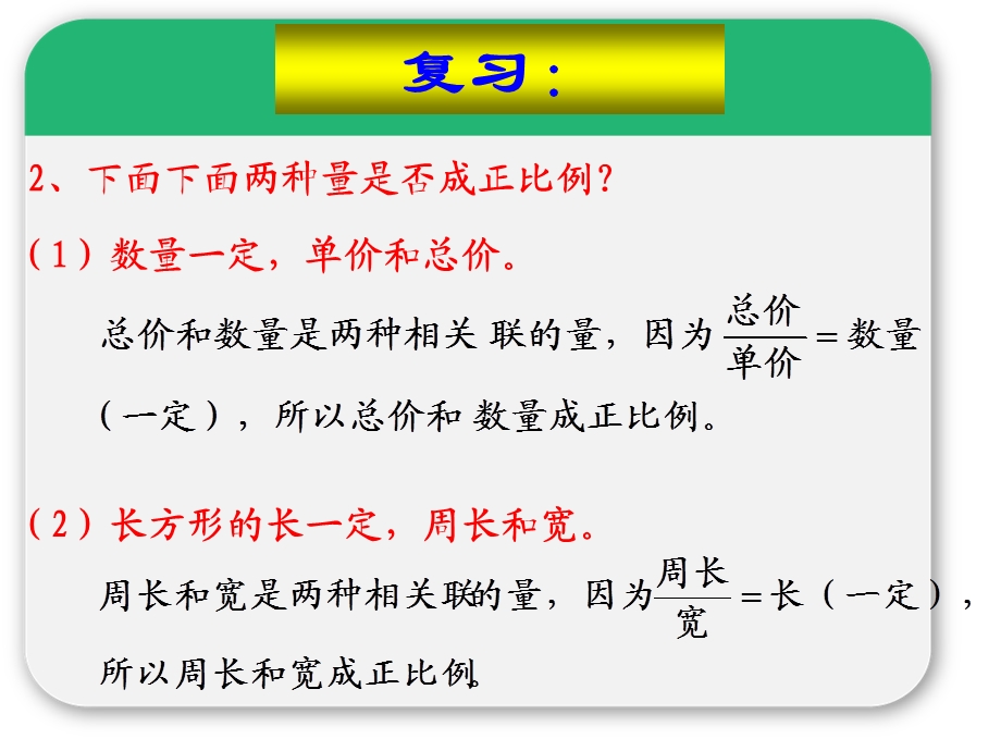 人教版六年级数学下册第三单元第六课时_成反比例的量.ppt_第3页