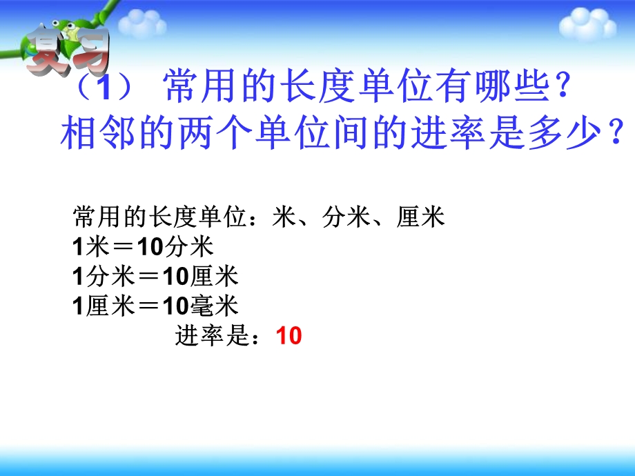 人教版五年级数学下册第三单元体积单位间的进率课件.ppt[精选文档].ppt_第2页