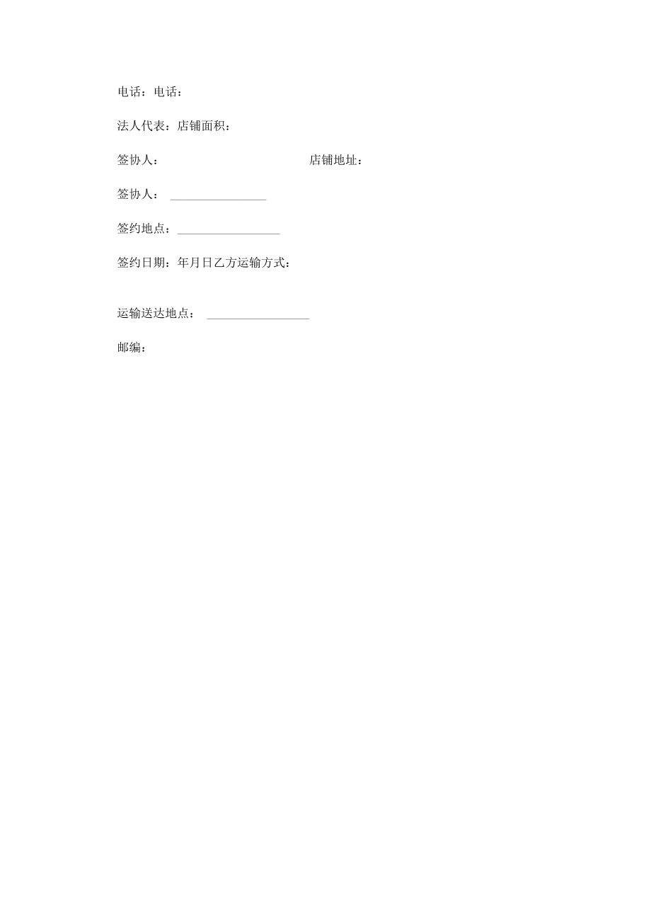 服装购销合同书模板.docx_第2页