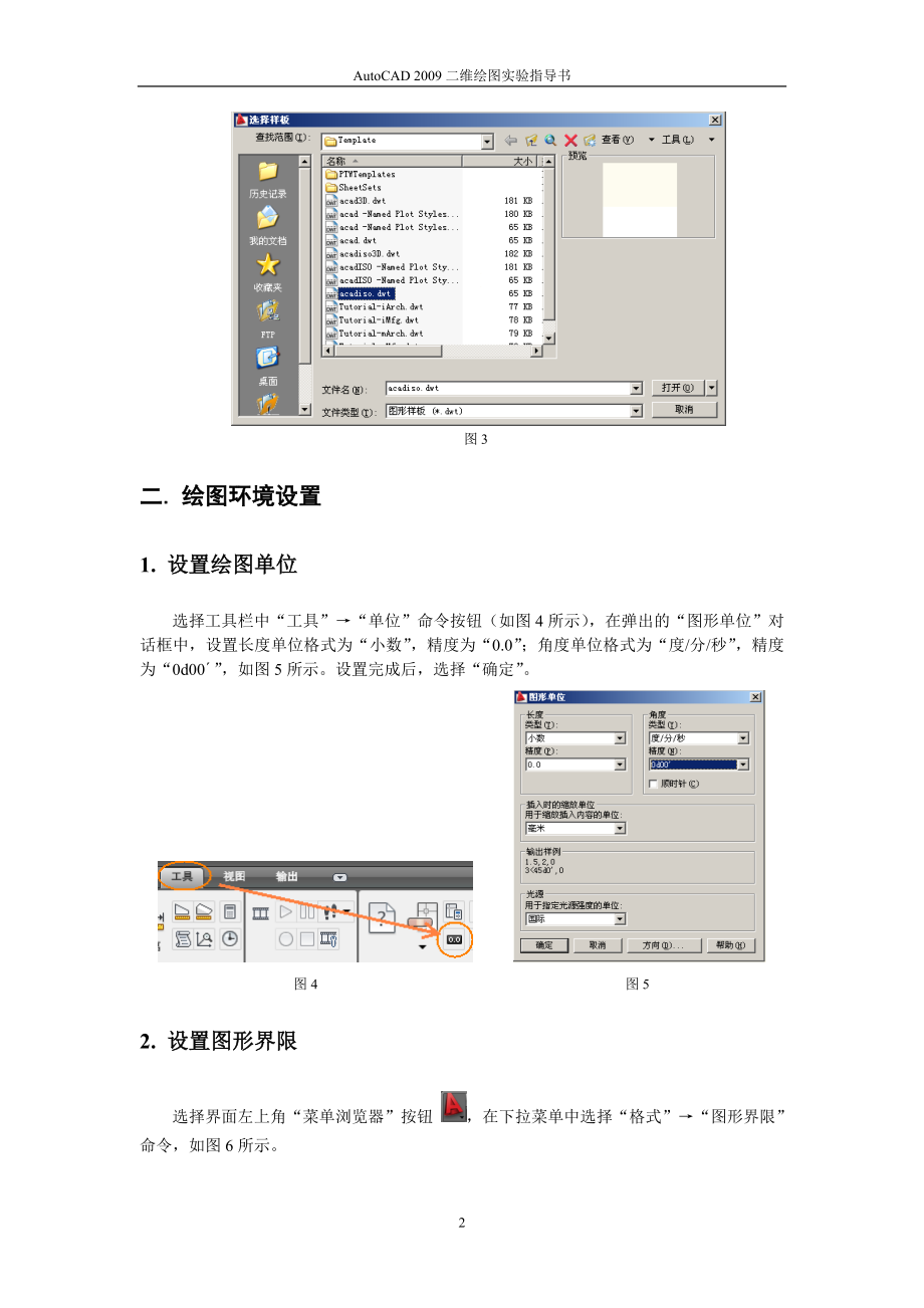 [理学]AutoCAD二维绘图实验指导书机类练习132.doc_第2页