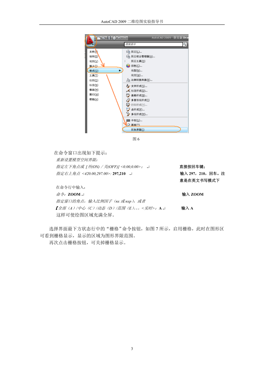 [理学]AutoCAD二维绘图实验指导书机类练习132.doc_第3页