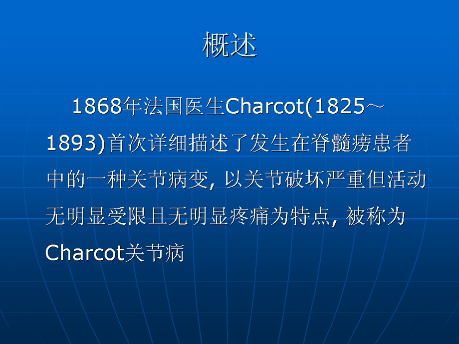 Charcot关节病的诊断与治疗名师编辑PPT课件.ppt_第2页