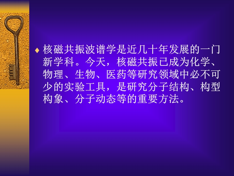 一个核磁共振的PPTPPT文档.ppt_第1页