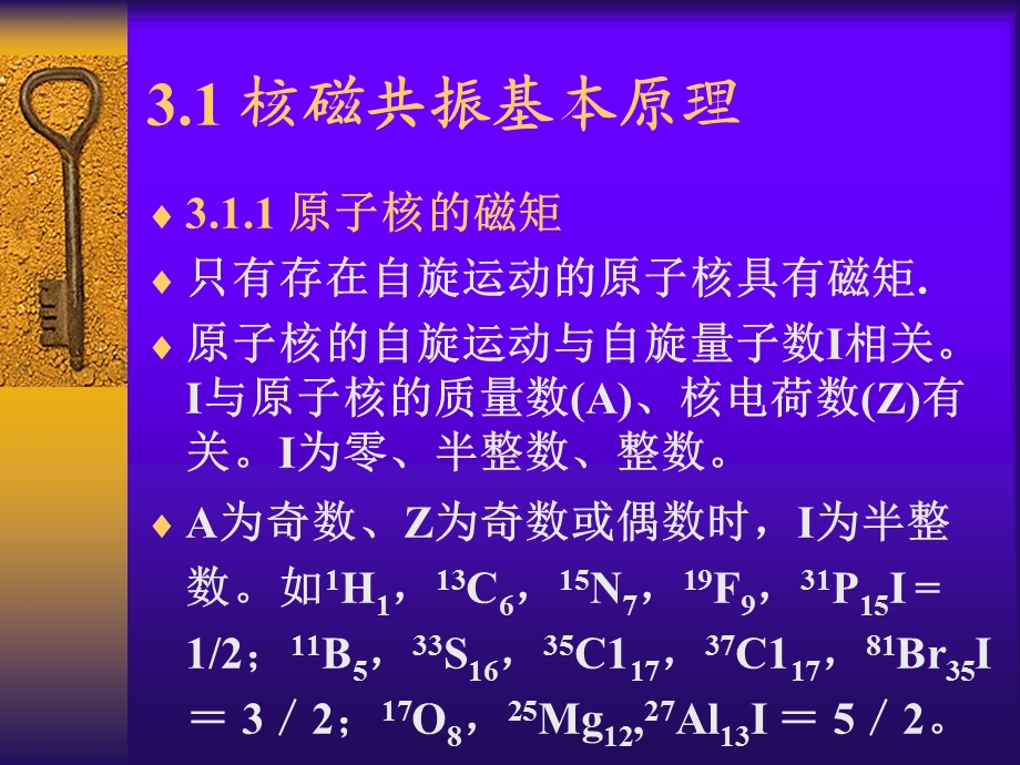 一个核磁共振的PPTPPT文档.ppt_第2页