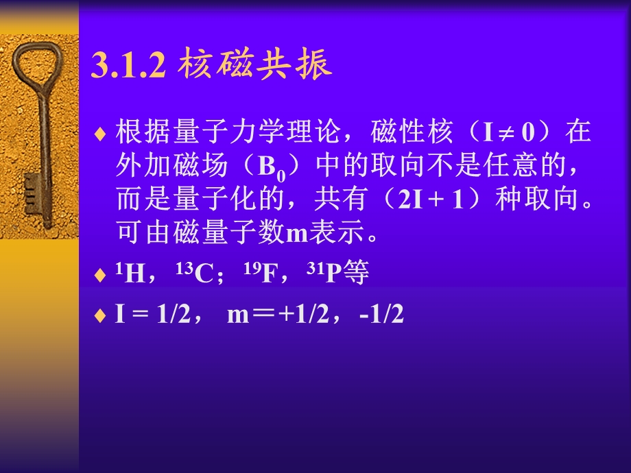 一个核磁共振的PPTPPT文档.ppt_第3页